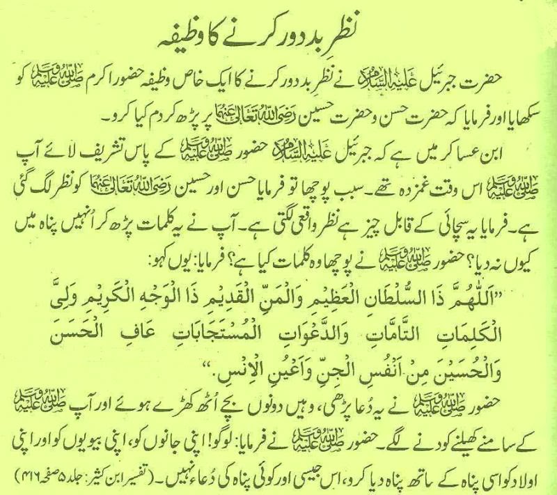 Nazar e Bad Ki Dua